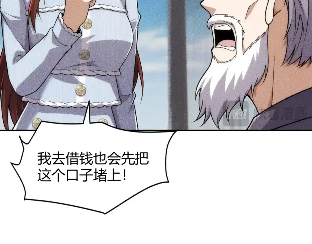 都市隐龙 - 第23话 苏乐，你也配做个人？ - 第164张图