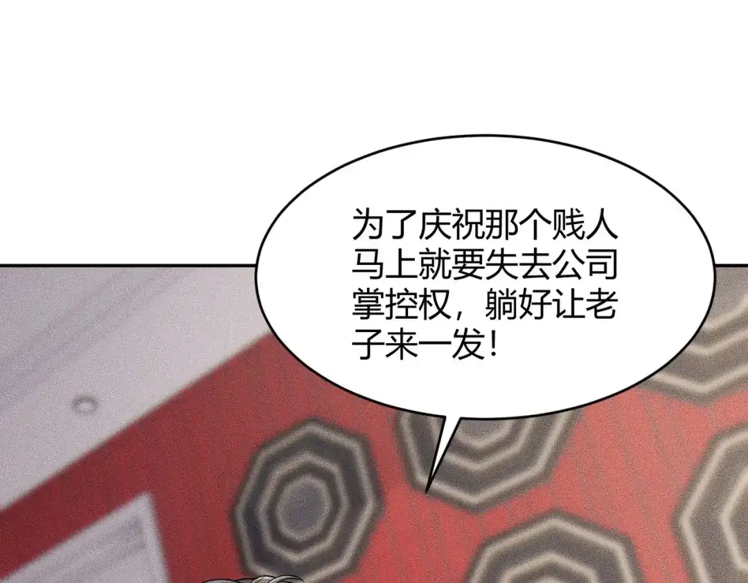 都市隐龙 - 第23话 苏乐，你也配做个人？ - 第30张图