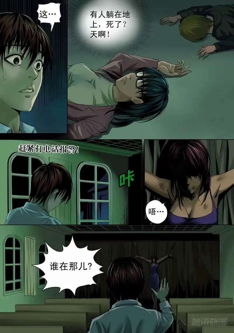 《都市异种》01话 懵懂的开端 第4页