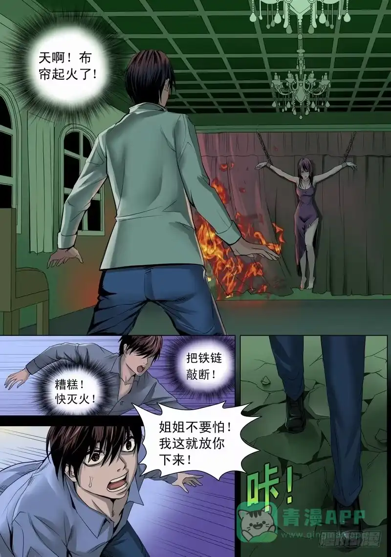 《都市异种》01话 懵懂的开端 第6页