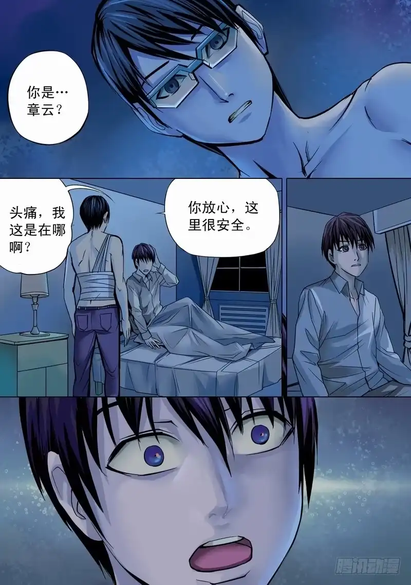 《都市异种》01话 懵懂的开端 第10页