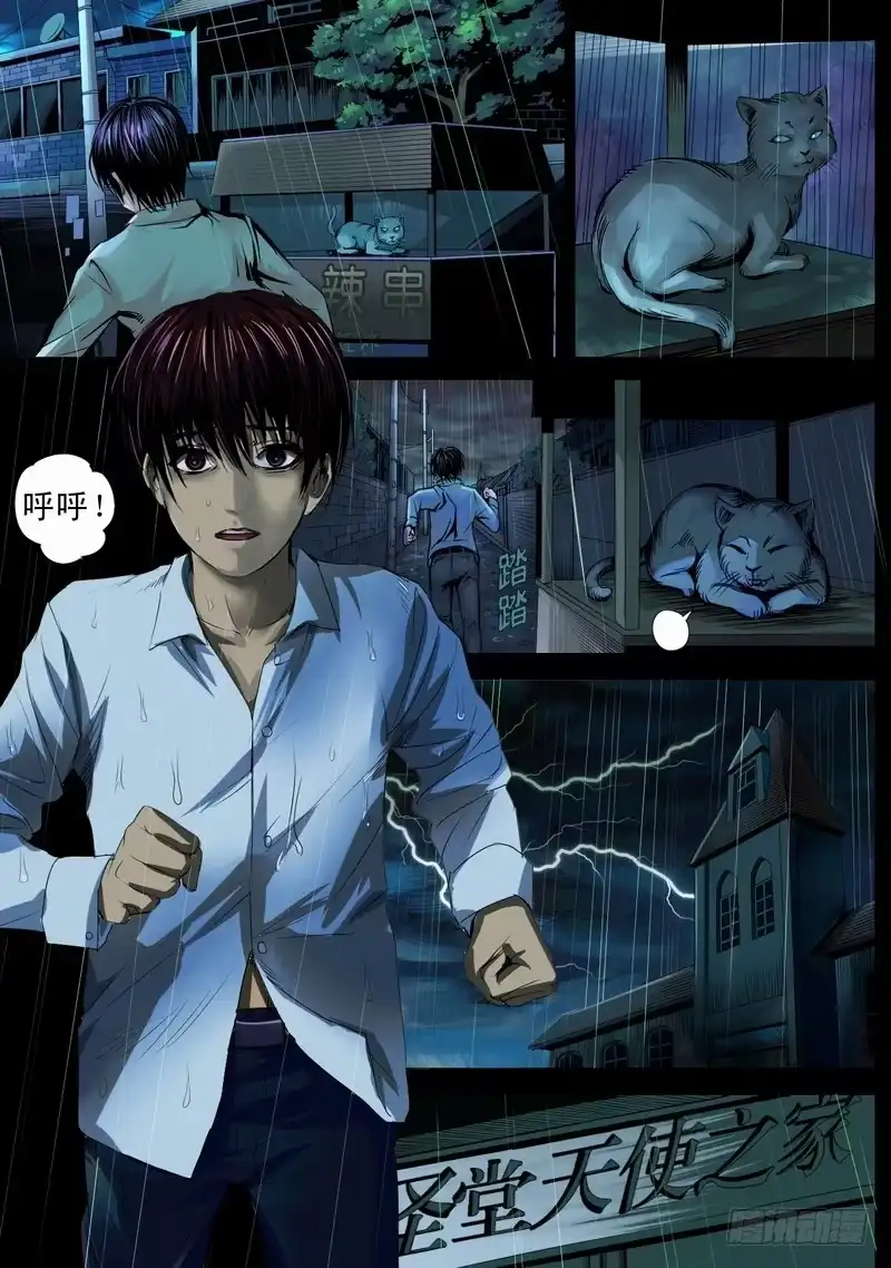 《都市异种》01话 懵懂的开端 第2页