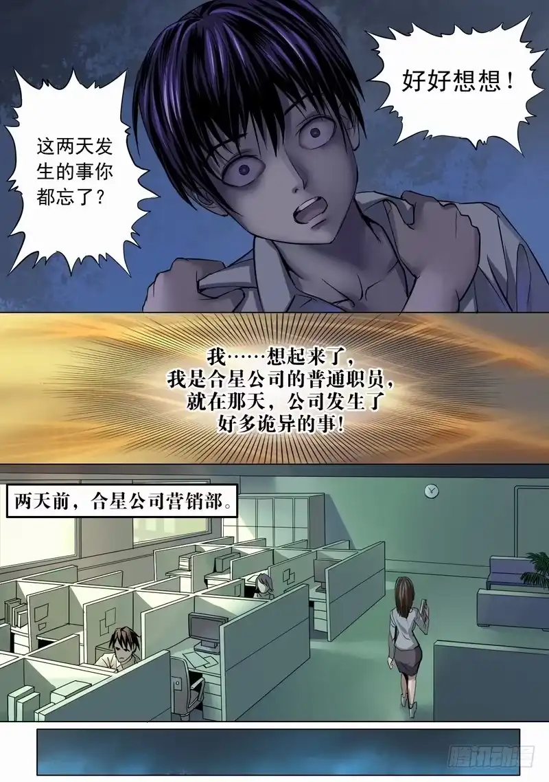 《都市异种》01话 懵懂的开端 第15页