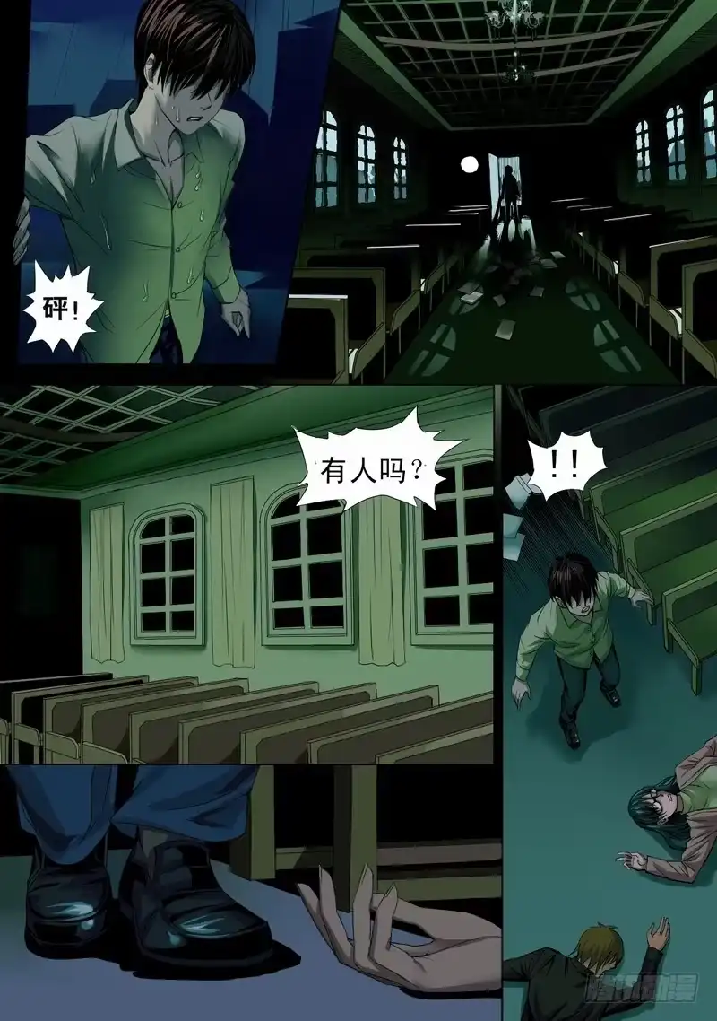 《都市异种》01话 懵懂的开端 第3页