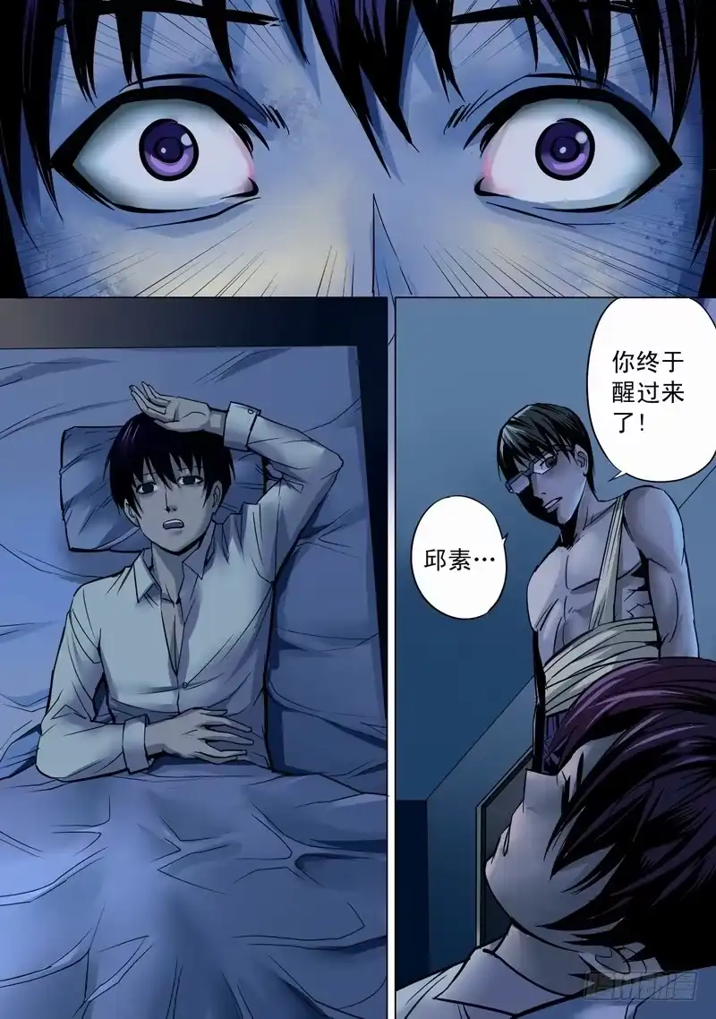 《都市异种》01话 懵懂的开端 第9页