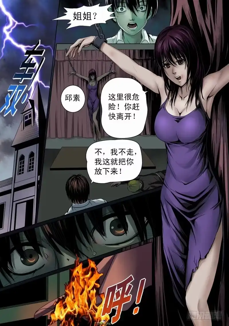 《都市异种》01话 懵懂的开端 第5页