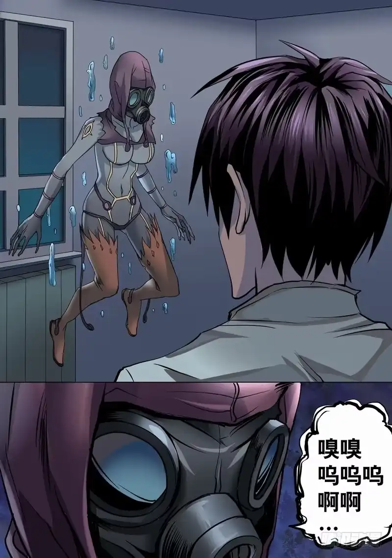《都市异种》01话 懵懂的开端 第13页