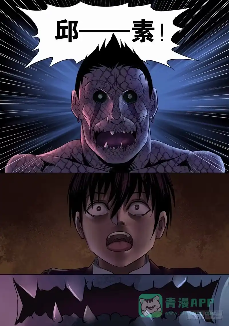《都市异种》10话 蜥蜴人的警告 第6页