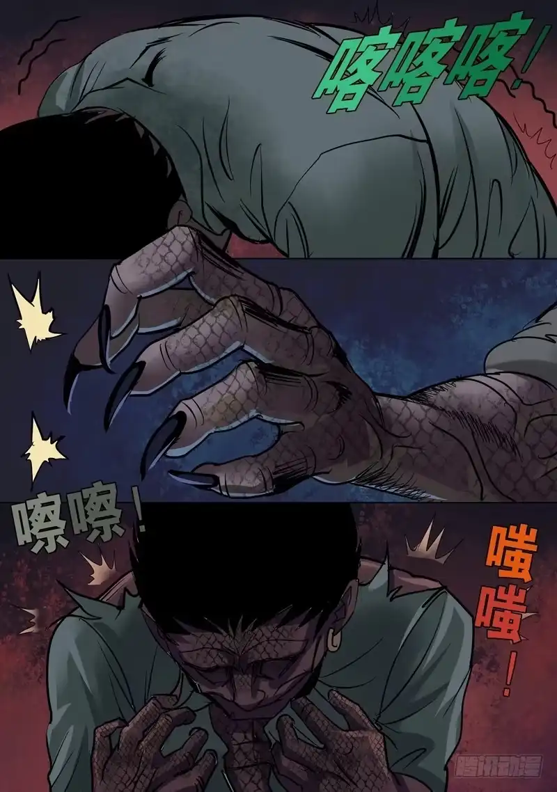 《都市异种》10话 蜥蜴人的警告 第3页