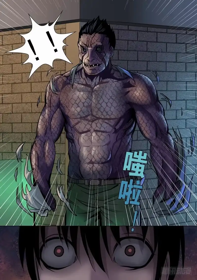 《都市异种》10话 蜥蜴人的警告 第4页