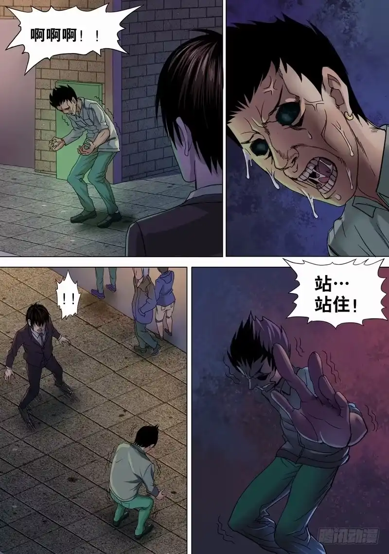 《都市异种》10话 蜥蜴人的警告 第2页