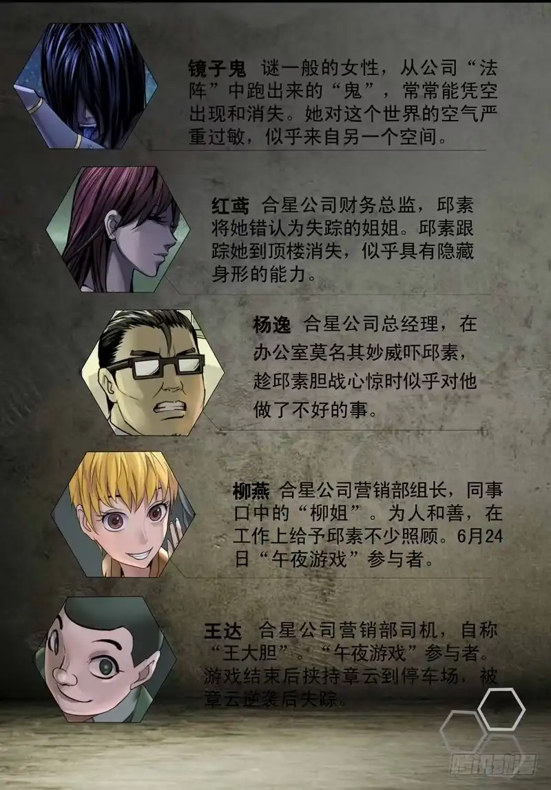 《都市异种》11话 无法入眠 第10页