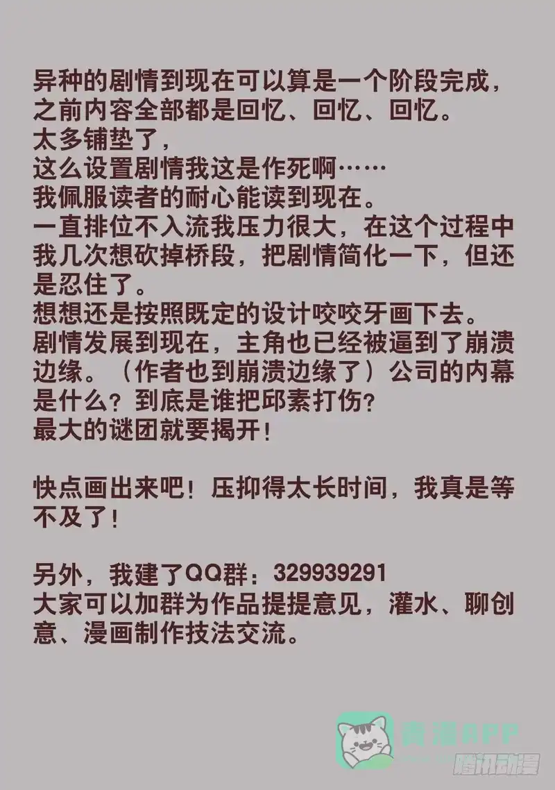 《都市异种》11话 无法入眠 第1页
