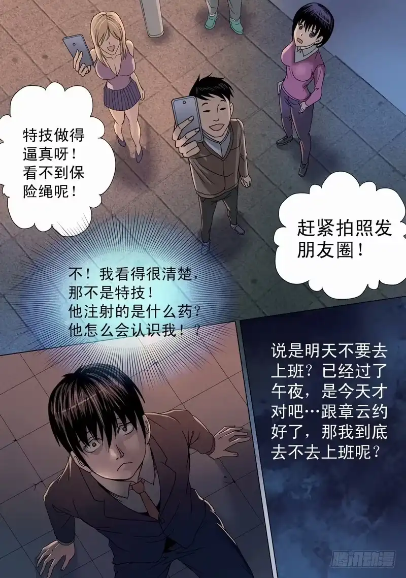 《都市异种》11话 无法入眠 第2页