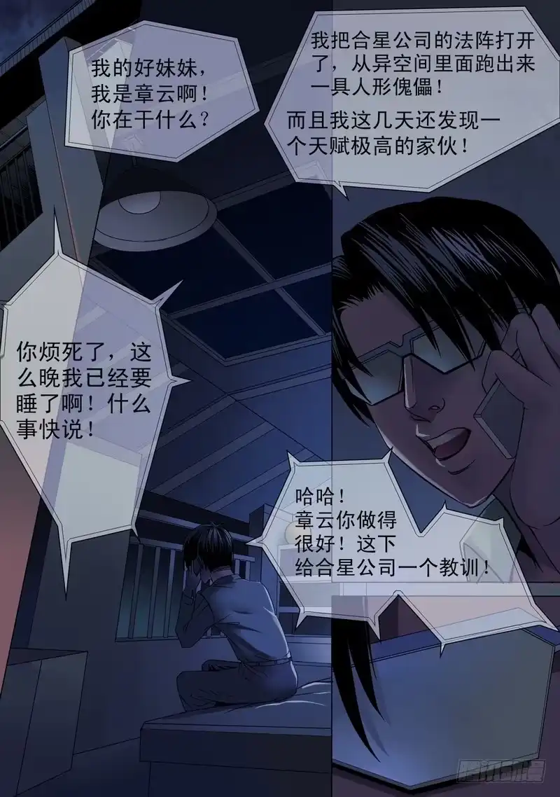 《都市异种》11话 无法入眠 第3页