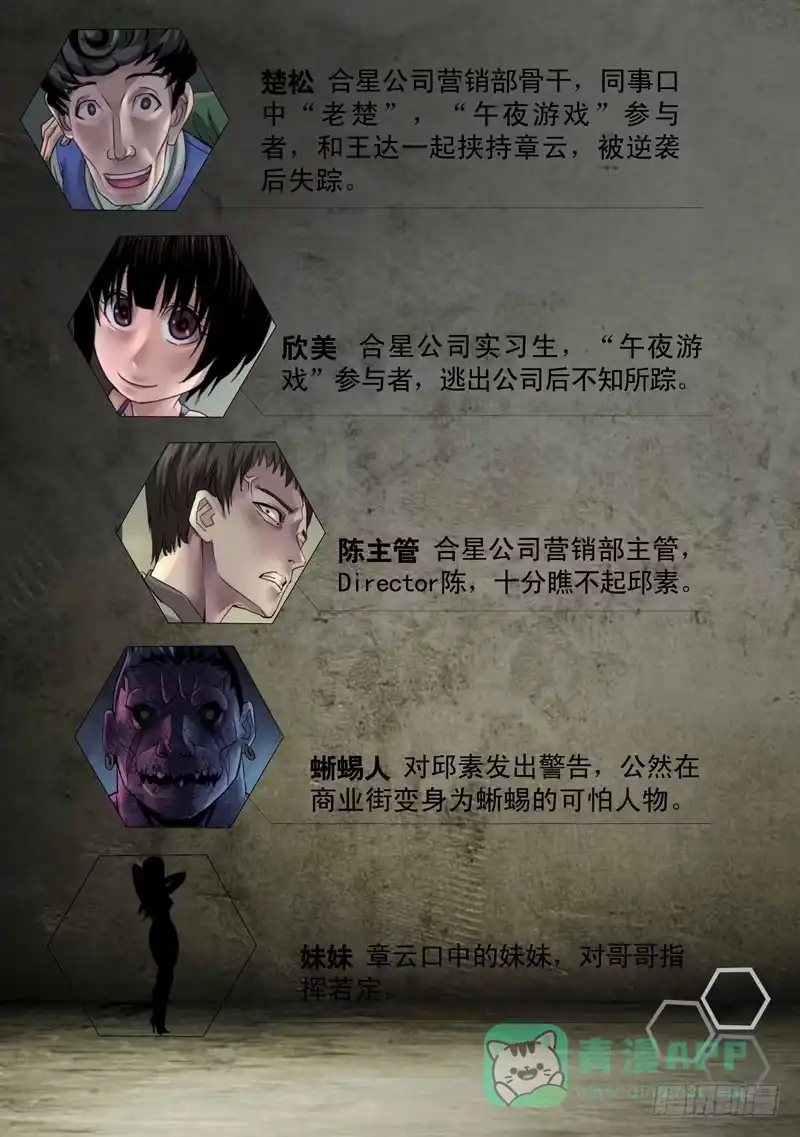 《都市异种》11话 无法入眠 第11页