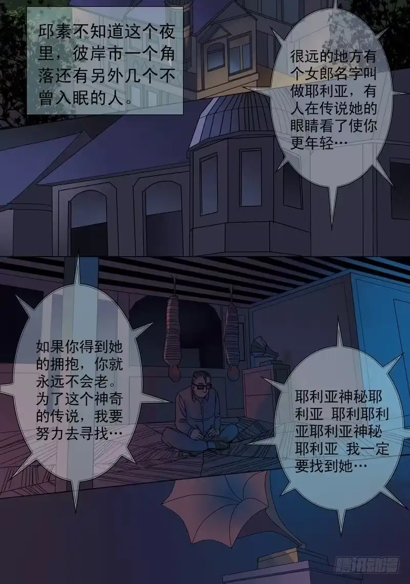 《都市异种》11话 无法入眠 第5页