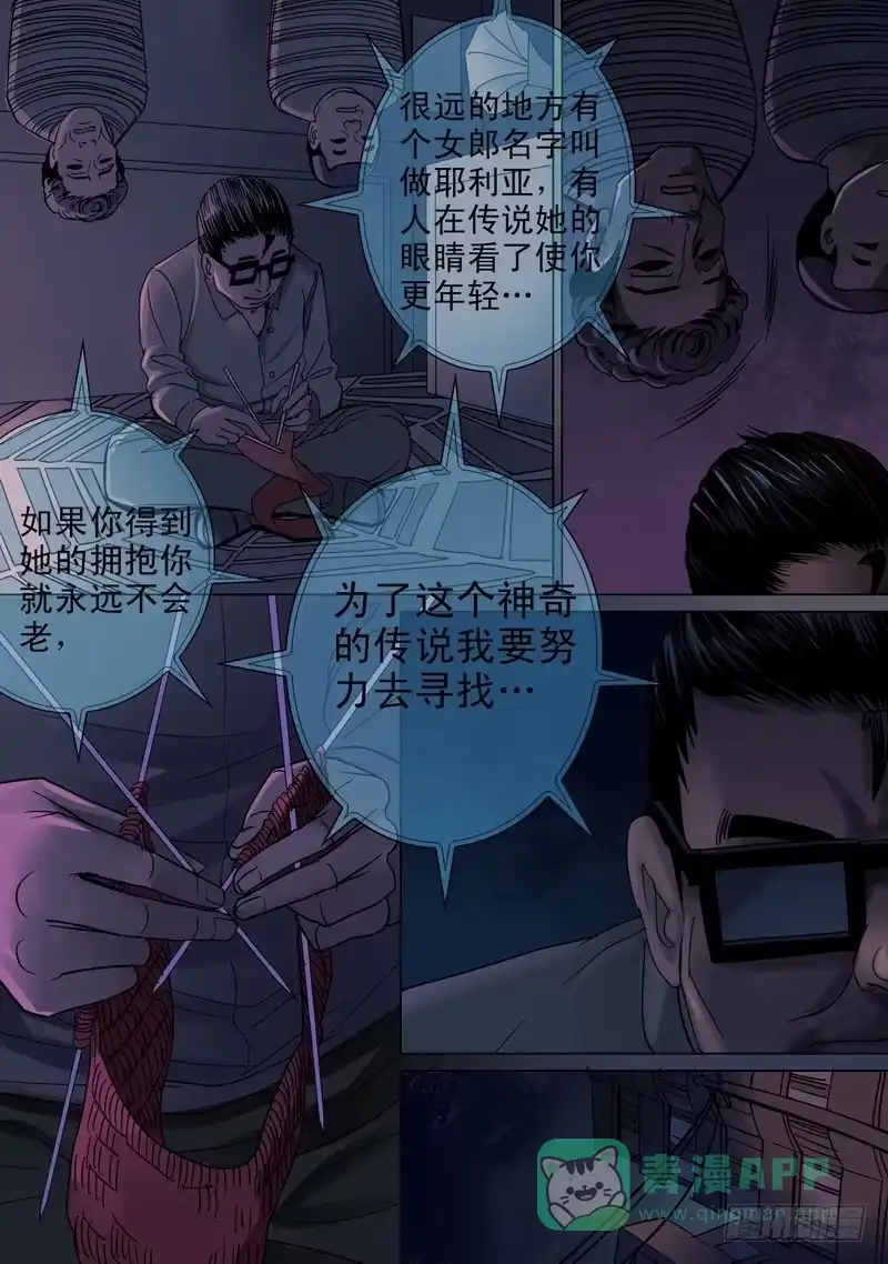 《都市异种》11话 无法入眠 第6页