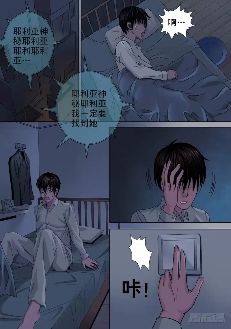 《都市异种》11话 无法入眠 第7页