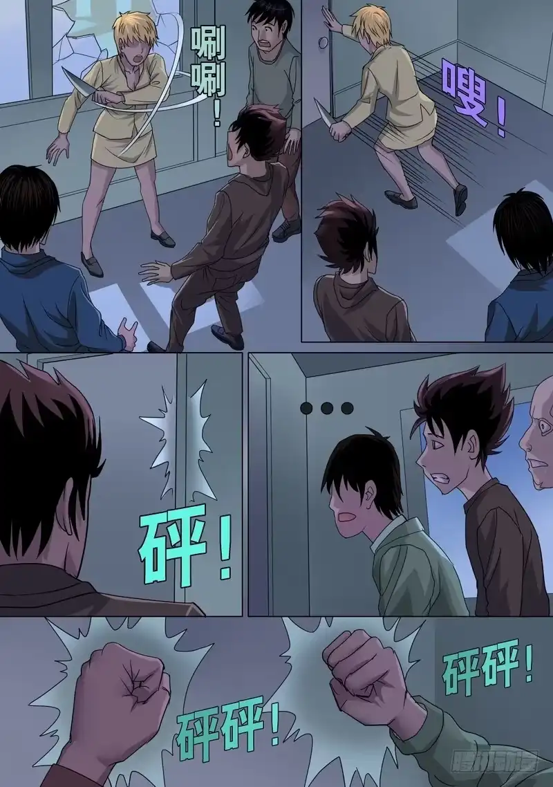 《都市异种》12话 纷乱的早晨 第8页