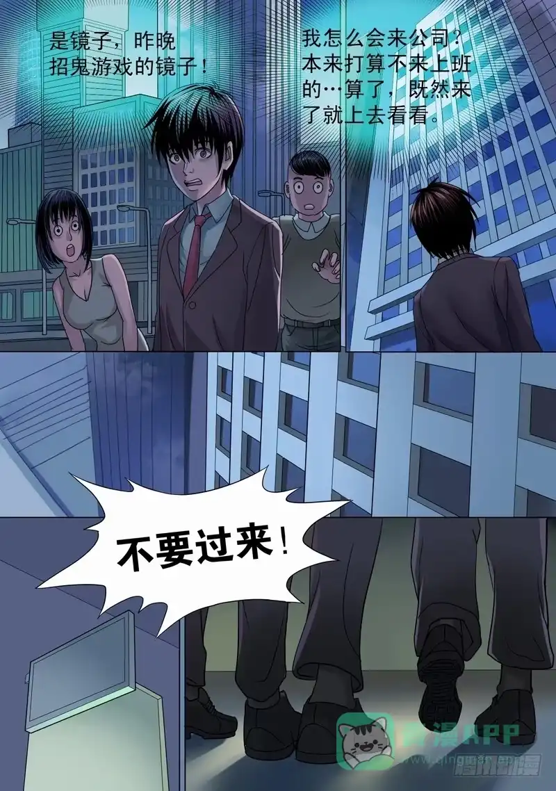 《都市异种》12话 纷乱的早晨 第6页