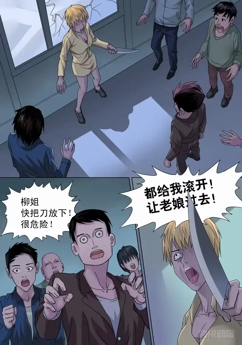 《都市异种》12话 纷乱的早晨 第7页