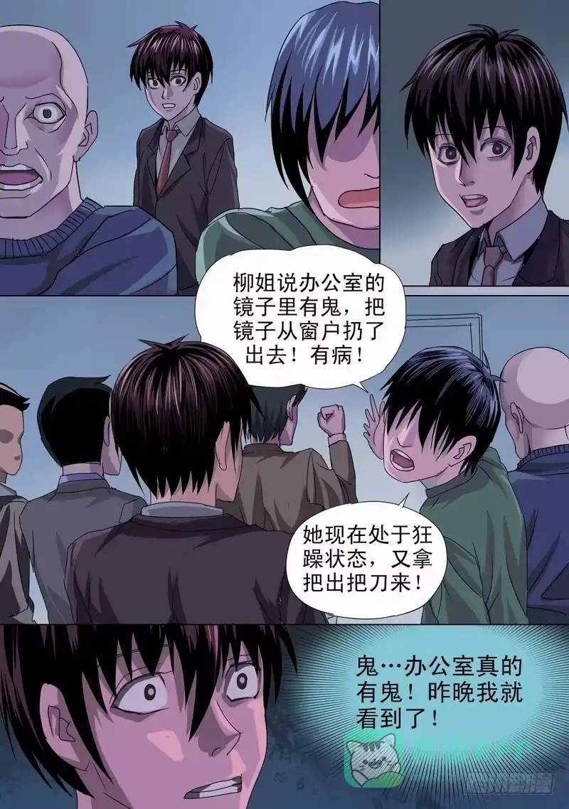 《都市异种》13话 混乱初始1 第1页