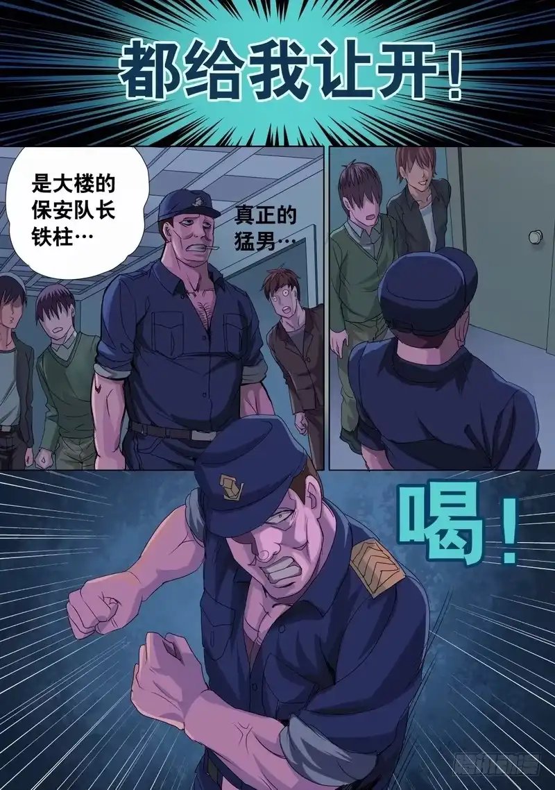 《都市异种》13话 混乱初始1 第2页