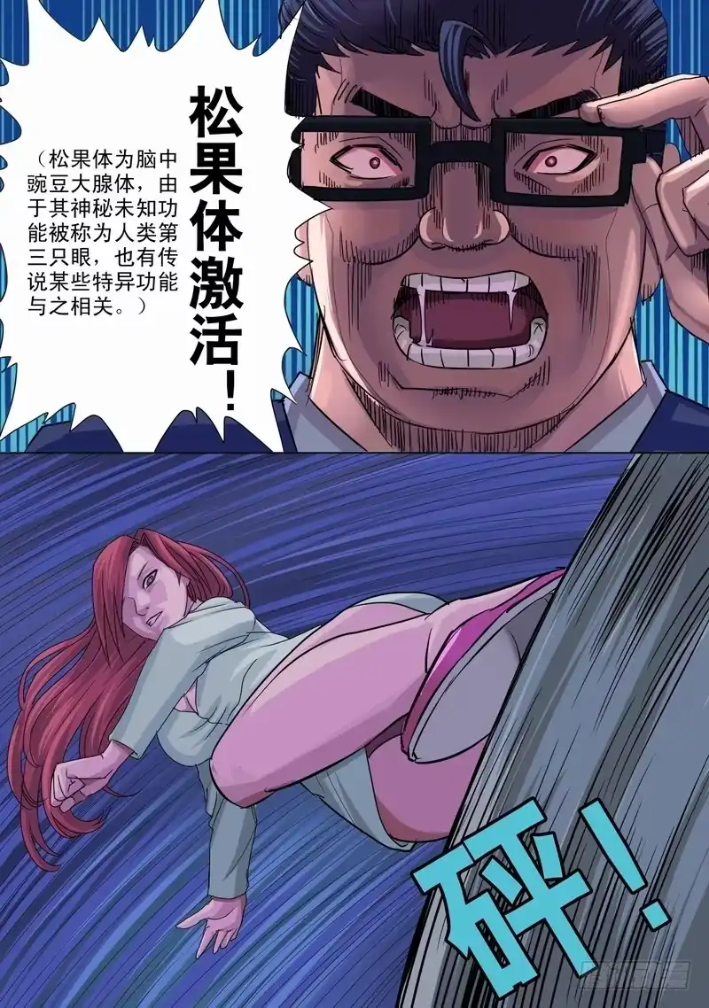 《都市异种》13话 混乱初始1 第7页