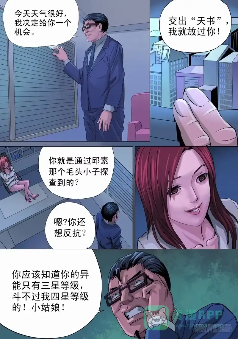 《都市异种》13话 混乱初始1 第6页