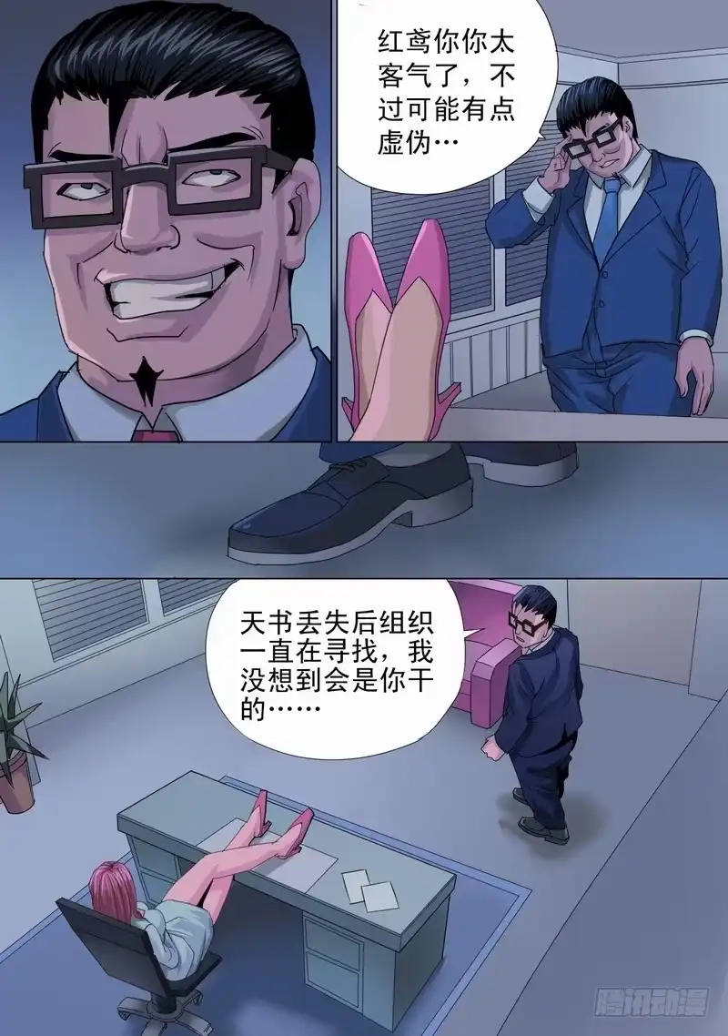 《都市异种》13话 混乱初始1 第5页