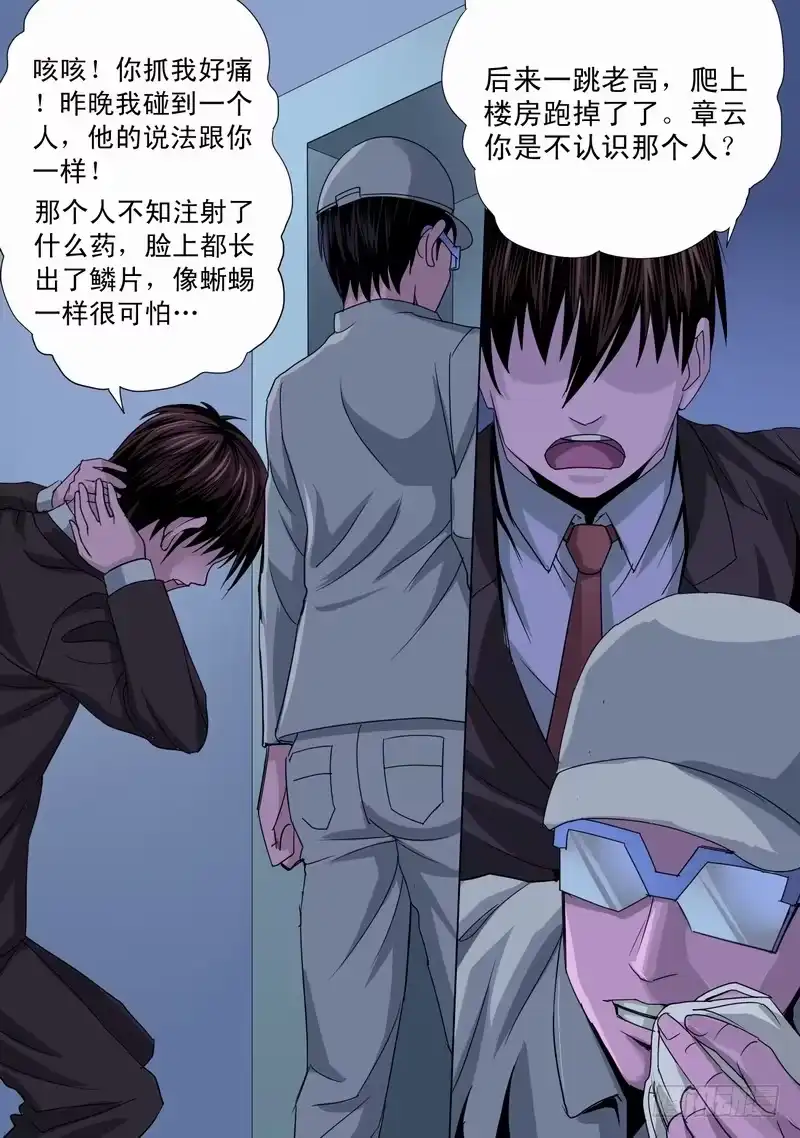 《都市异种》14话 混乱初始2 第7页