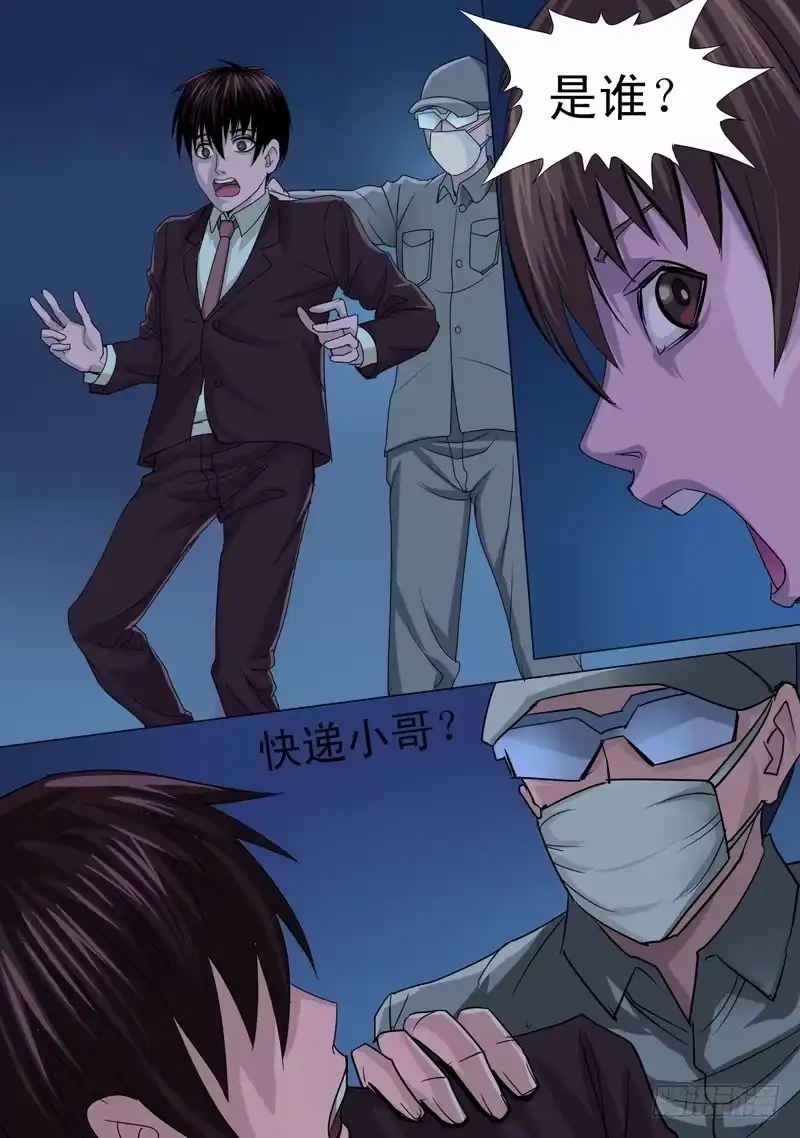 《都市异种》14话 混乱初始2 第4页