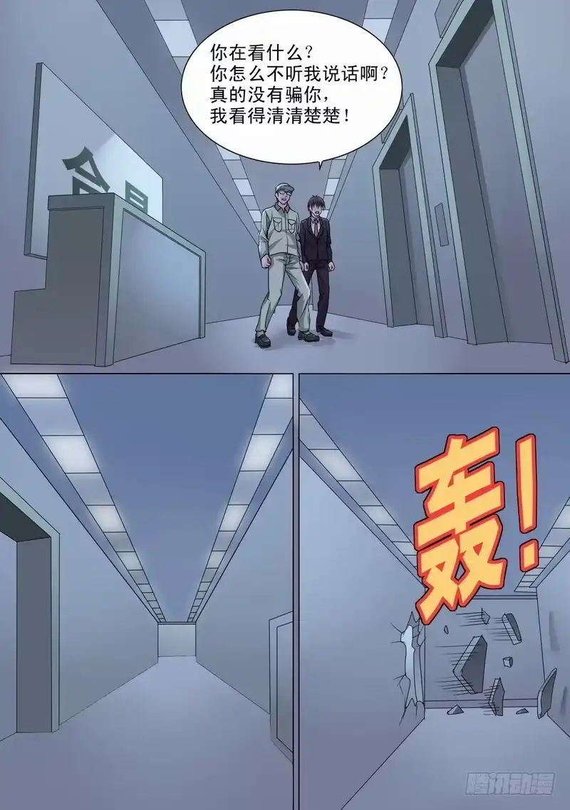 《都市异种》14话 混乱初始2 第8页