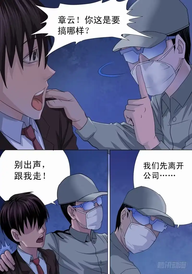 《都市异种》14话 混乱初始2 第5页