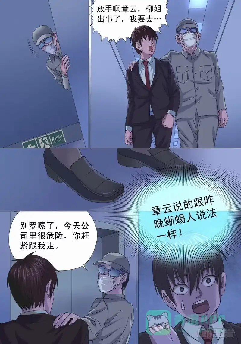 《都市异种》14话 混乱初始2 第6页