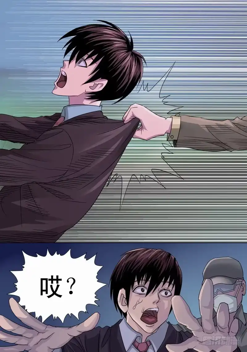 《都市异种》14话 混乱初始2 第3页