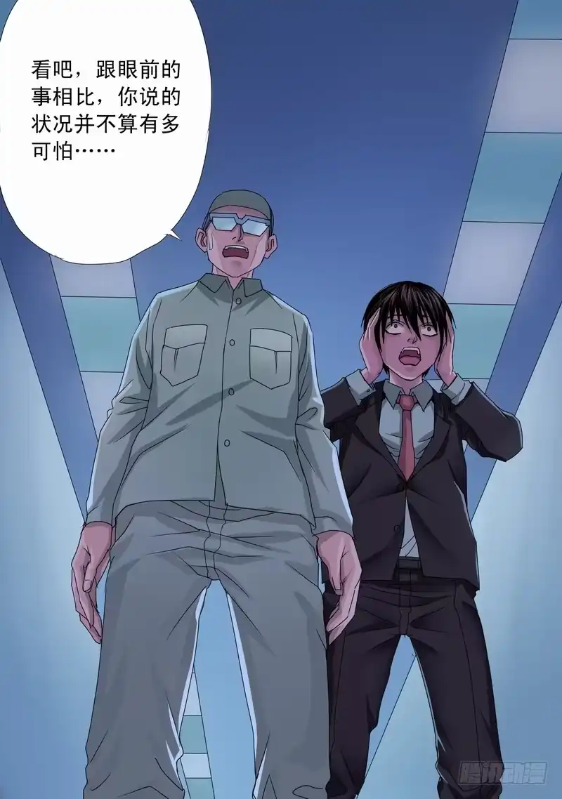 《都市异种》混乱初始3 第3页