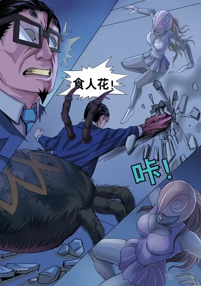 《都市异种》混乱初始3 第4页