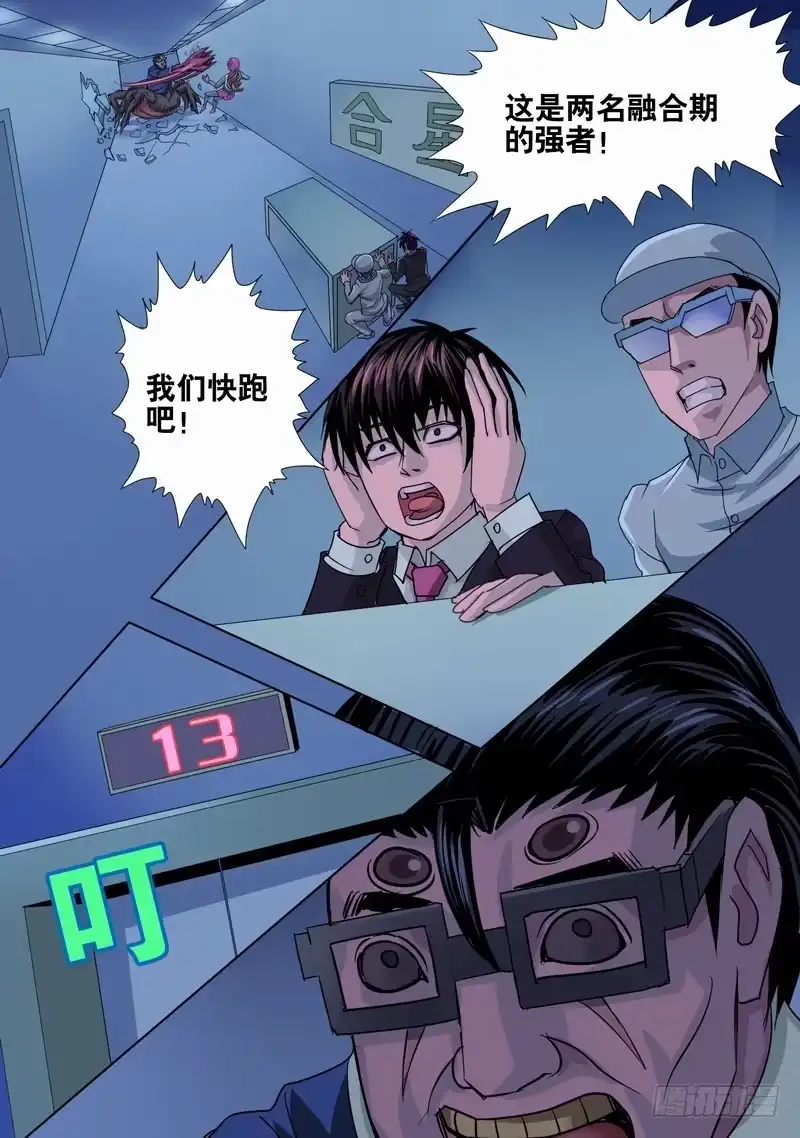 《都市异种》混乱初始3 第9页