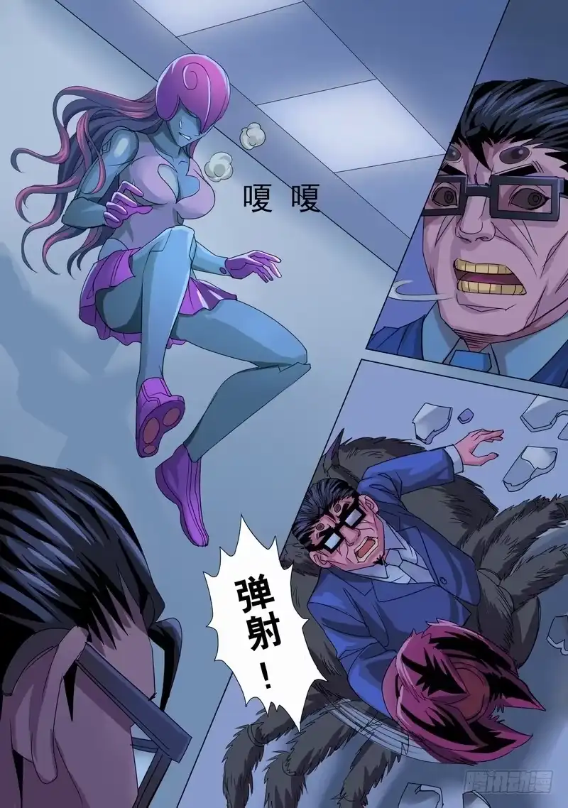 《都市异种》混乱初始3 第8页