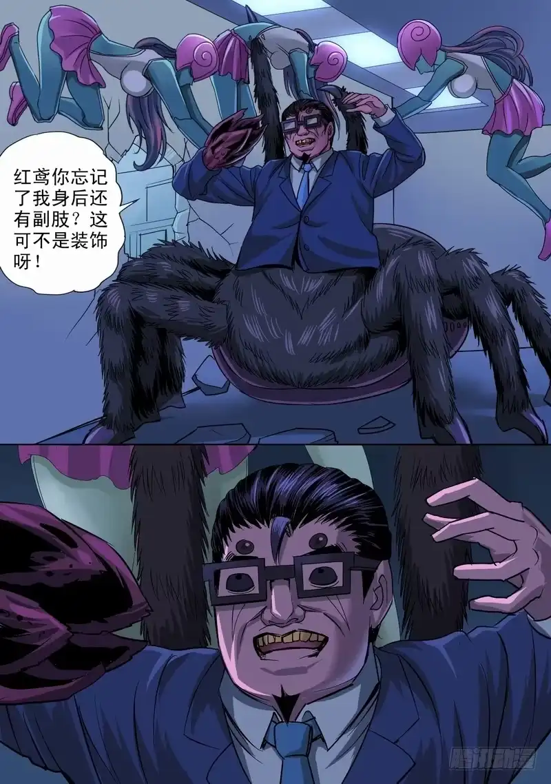《都市异种》16话 化身大作战 第8页