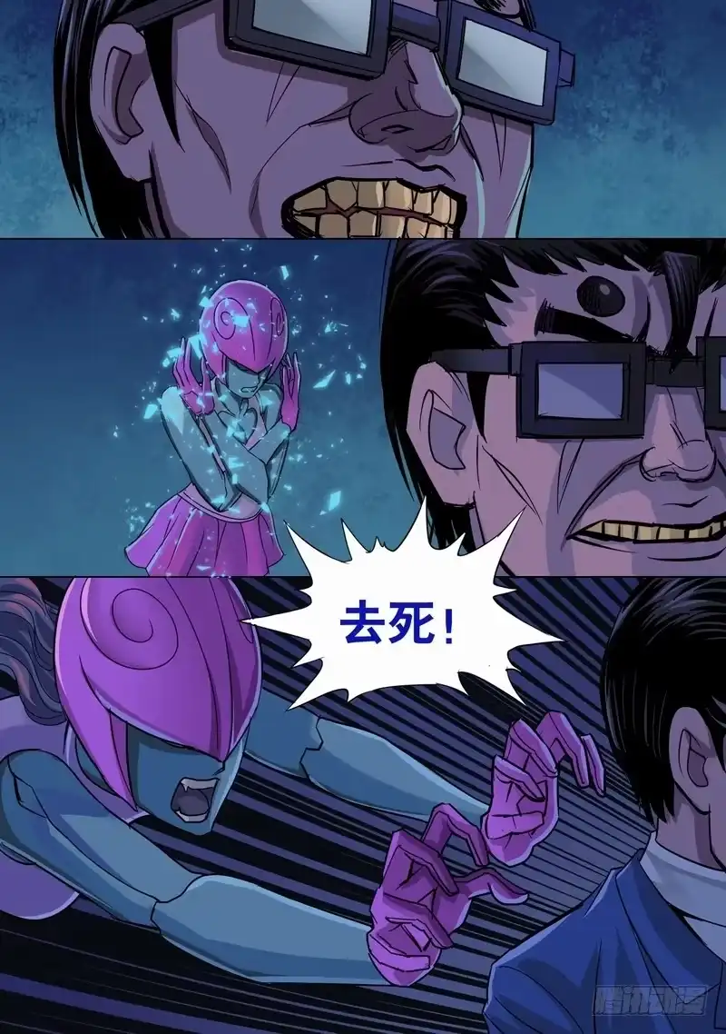 《都市异种》16话 化身大作战 第5页