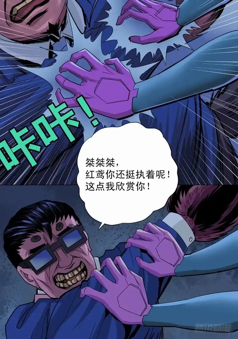 《都市异种》16话 化身大作战 第2页