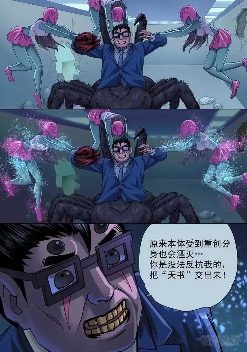 《都市异种》16话 化身大作战 第7页