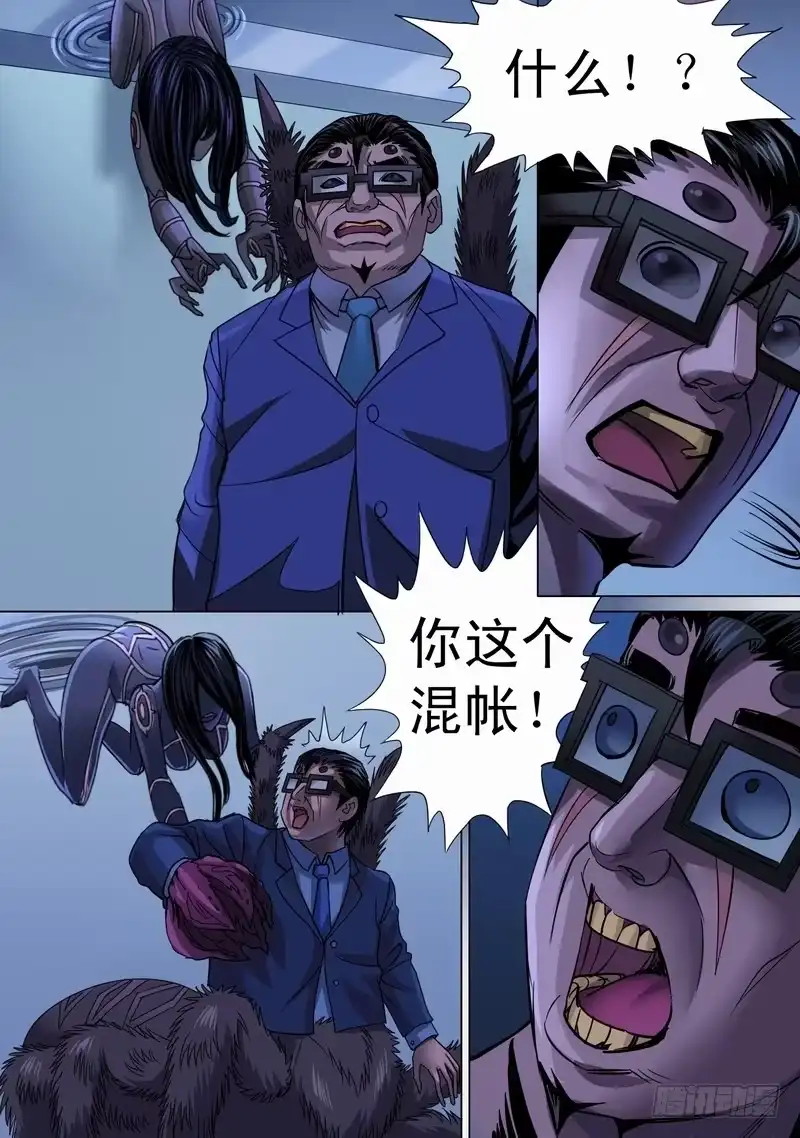 《都市异种》17话 鬼影再现 第4页
