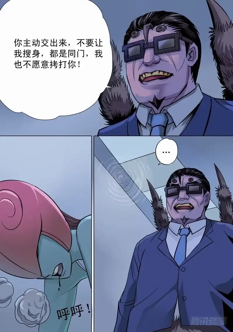 《都市异种》17话 鬼影再现 第3页
