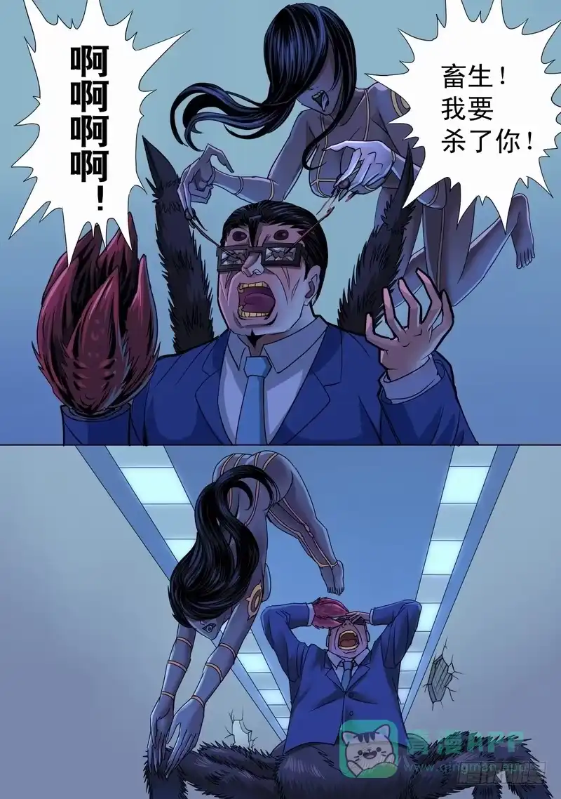 《都市异种》17话 鬼影再现 第6页