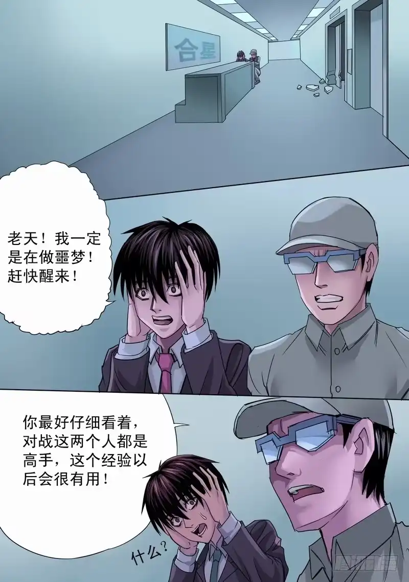 《都市异种》17话 鬼影再现 第2页