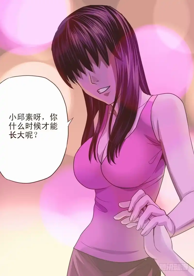 《都市异种》18话 彼此的距离 第9页